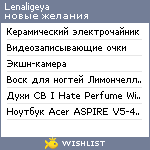 My Wishlist - lenaligeya