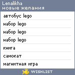 My Wishlist - lenalikha