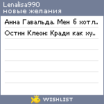 My Wishlist - lenalisa990