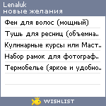 My Wishlist - lenaluk