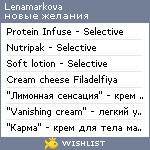 My Wishlist - lenamarkova