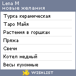 My Wishlist - lenamihailova
