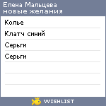 My Wishlist - lenamilasha