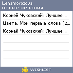 My Wishlist - lenamorozova