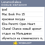 My Wishlist - lenamoskaleva