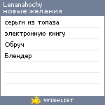 My Wishlist - lenanahochy