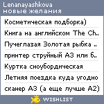 My Wishlist - lenanayashkova
