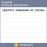 My Wishlist - lenaneo