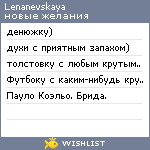 My Wishlist - lenanevskaya