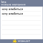 My Wishlist - lenanik87