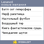 My Wishlist - lenanvs1