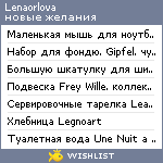 My Wishlist - lenaorlova