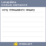 My Wishlist - lenapalena