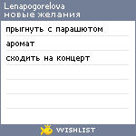 My Wishlist - lenapogorelova