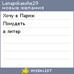 My Wishlist - lenapokaeshe29