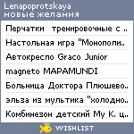 My Wishlist - lenapoprotskaya