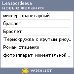 My Wishlist - lenapozdeeva