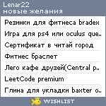 My Wishlist - lenar22