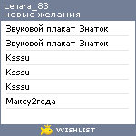 My Wishlist - lenara_83