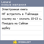 My Wishlist - lenarai