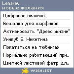 My Wishlist - lenarev