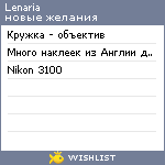 My Wishlist - lenaria