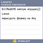 My Wishlist - lenariss