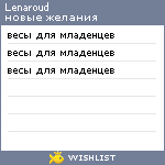 My Wishlist - lenaroud