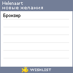 My Wishlist - lenart