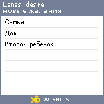 My Wishlist - lenas_desire