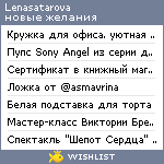 My Wishlist - lenasatarova