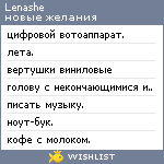 My Wishlist - lenashe