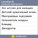 My Wishlist - lenashersh