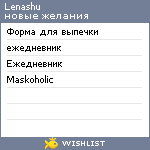 My Wishlist - lenashu