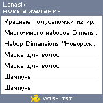 My Wishlist - lenasik