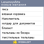 My Wishlist - lenasnoywhite