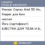 My Wishlist - lenasta