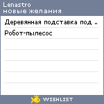 My Wishlist - lenastro
