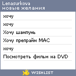 My Wishlist - lenasurkova