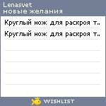 My Wishlist - lenasvet