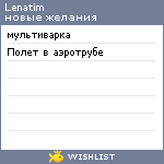 My Wishlist - lenatim
