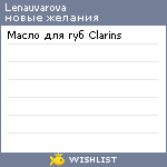 My Wishlist - lenauvarova