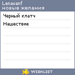 My Wishlist - lenavanf