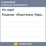 My Wishlist - lenavdanii