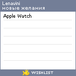 My Wishlist - lenavini