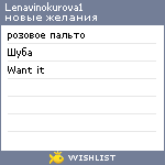 My Wishlist - lenavinokurova1