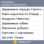 My Wishlist - lenavitya