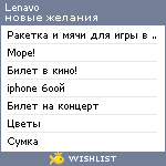 My Wishlist - lenavo