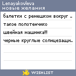 My Wishlist - lenayakovleva