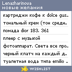 My Wishlist - lenazharinova